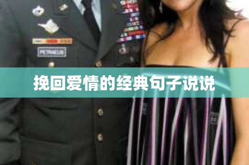 挽回爱情的经典句子说说